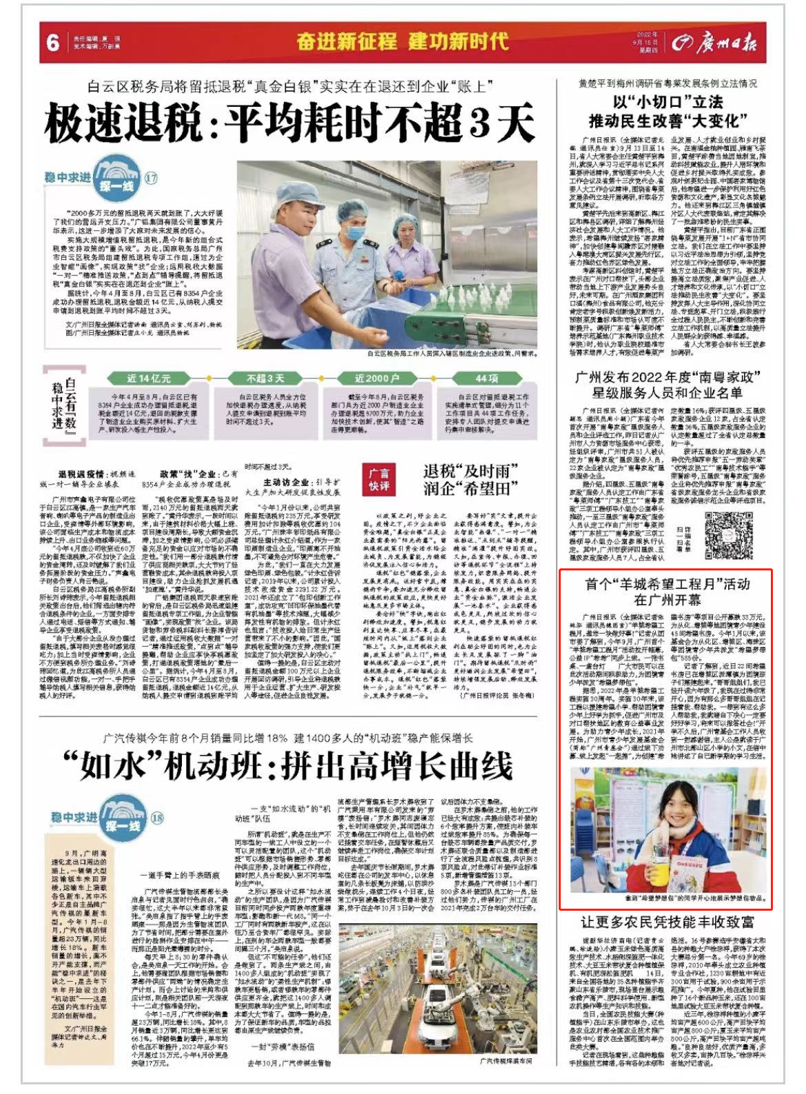 《广州日报》2022.09.15 6版（加框突出）.png