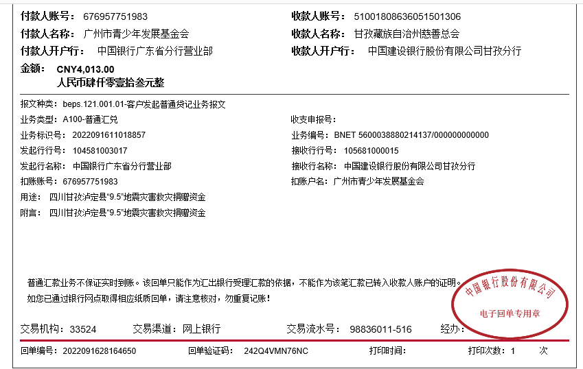 捐赠发票 01.png