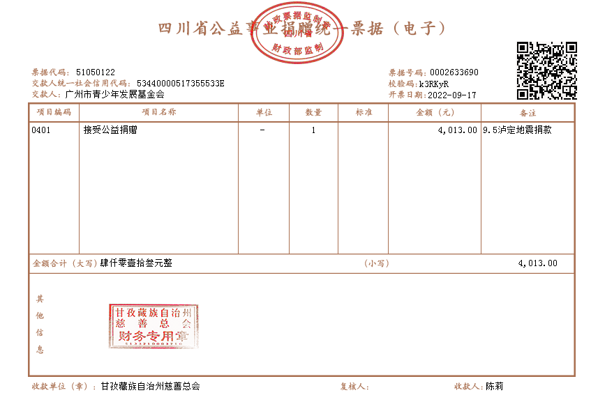 接受公益捐赠发票 01.png