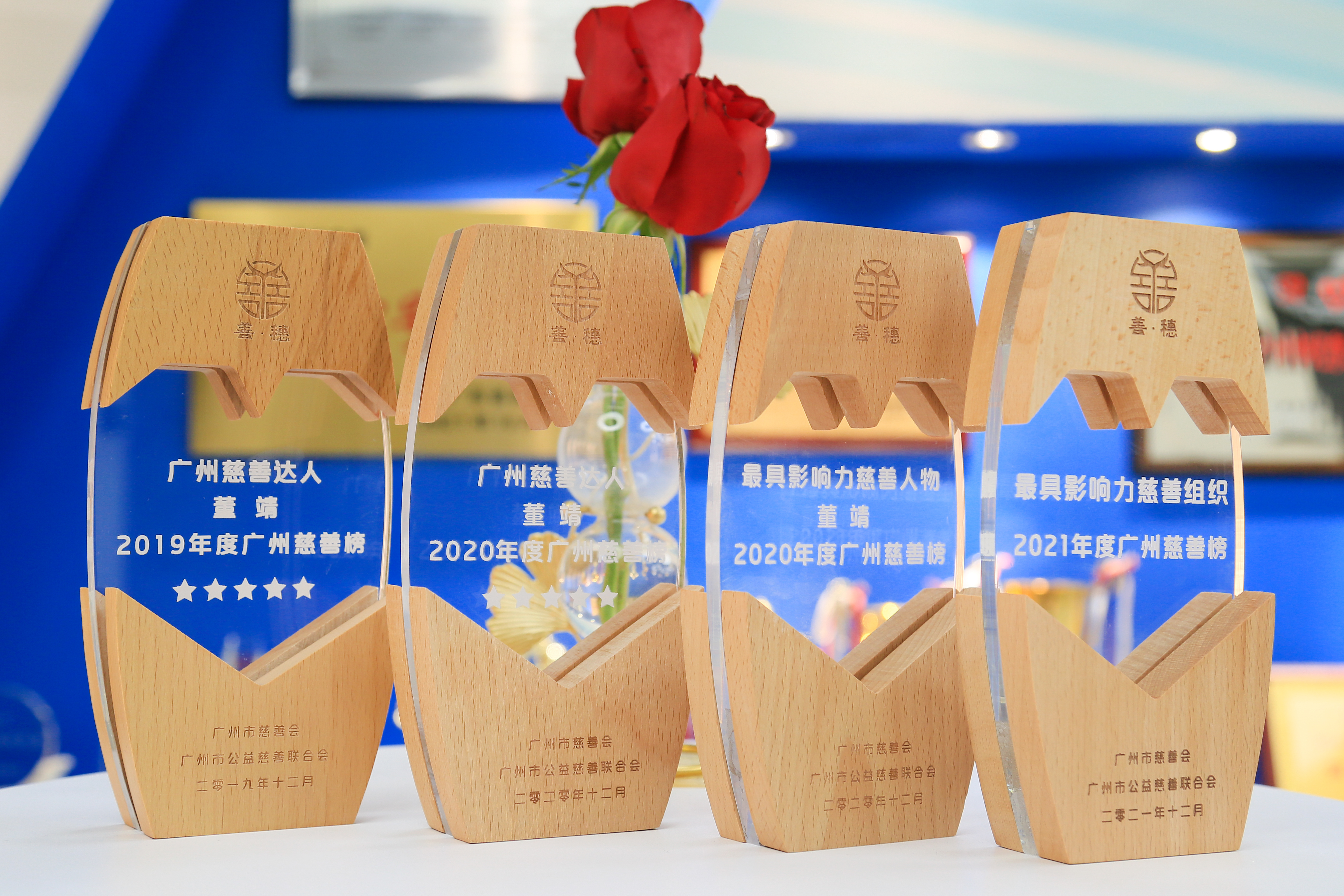 2021年12月，荣获2021年度广州慈善榜“最具影响力慈善组织”称号.jpg