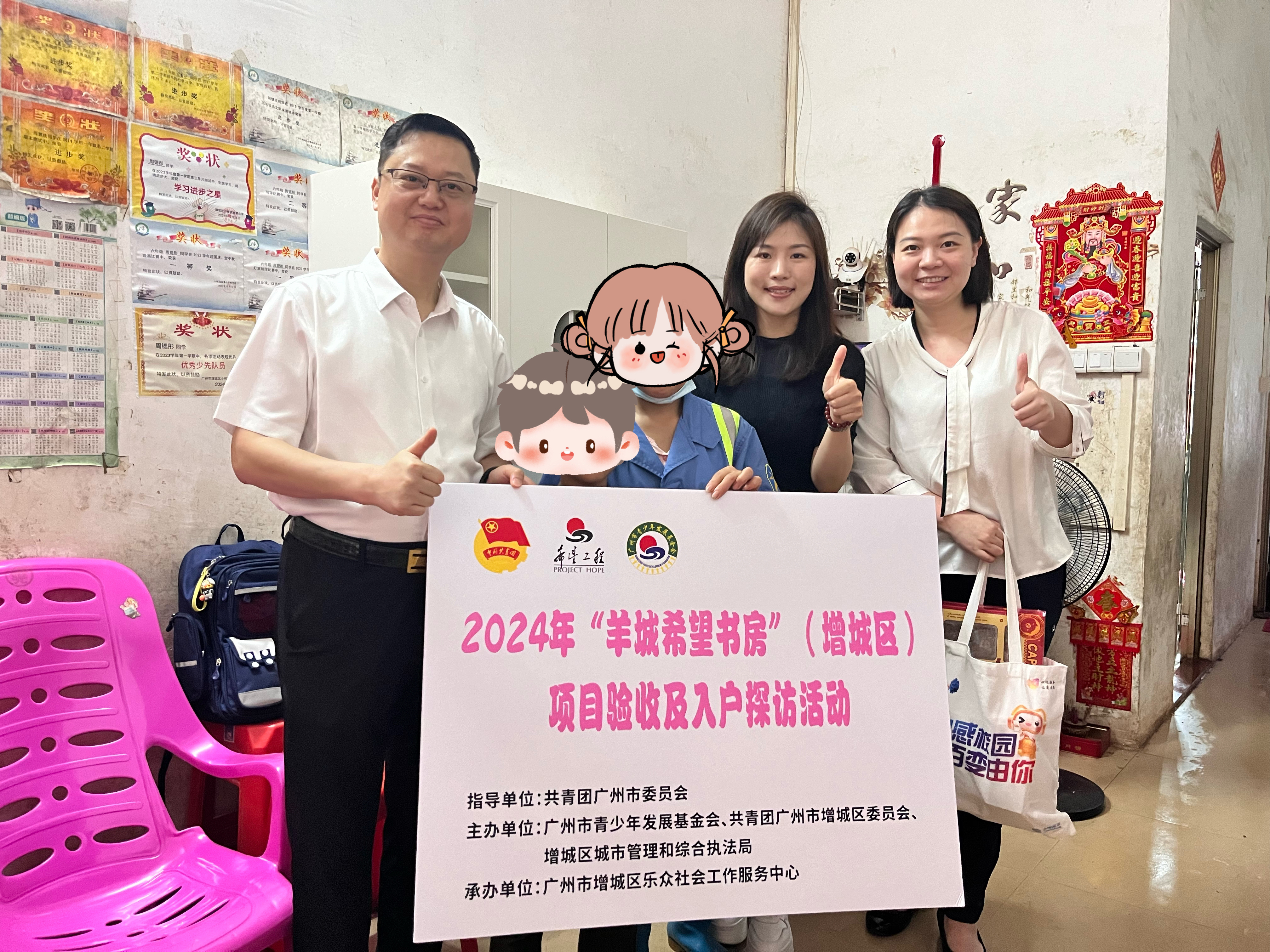 上门慰问环卫工人家庭，组织开展“羊城希望书房”项目验收。.jpg