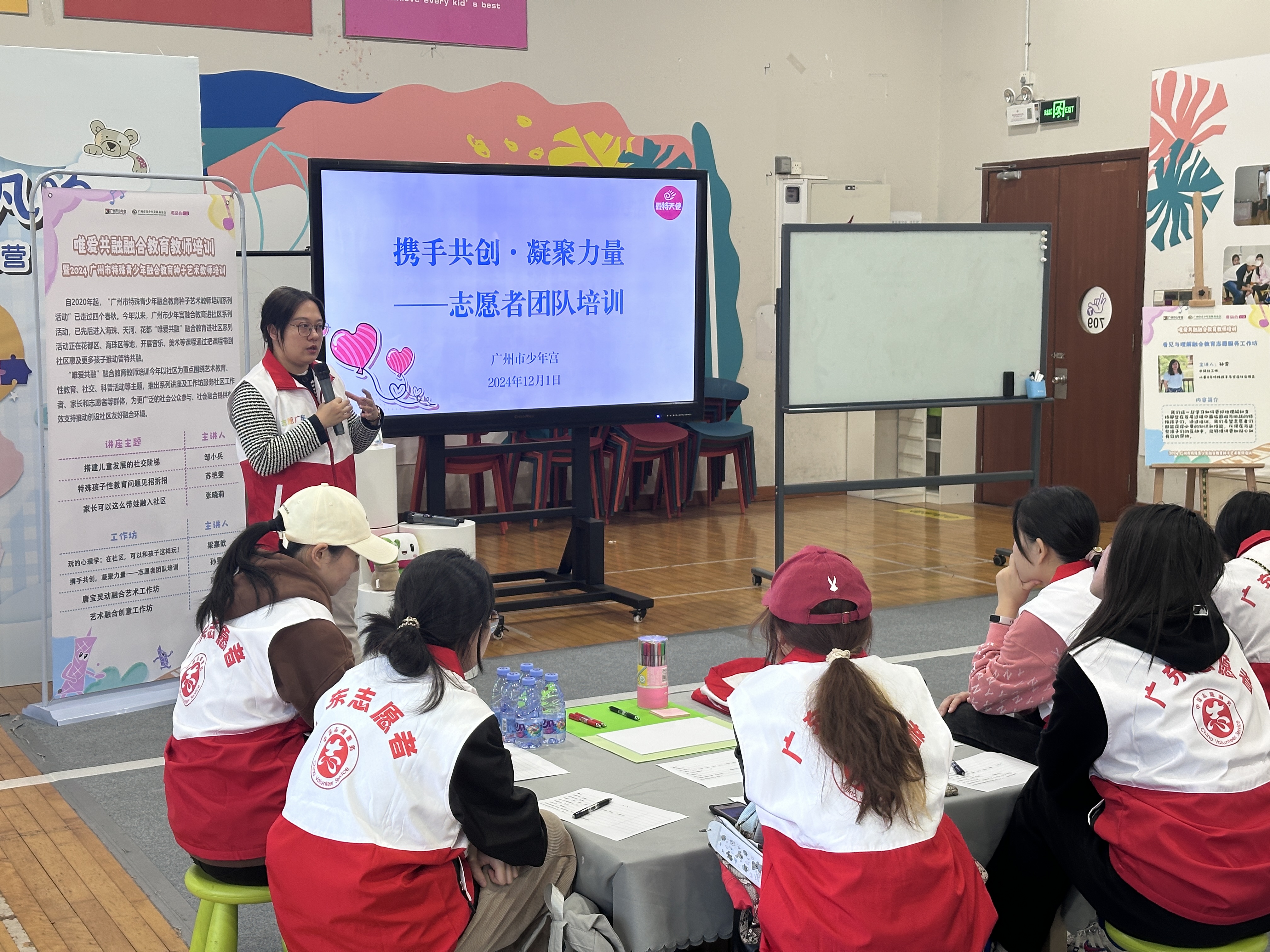 携手共创，凝聚力量——志愿者培训.jpg
