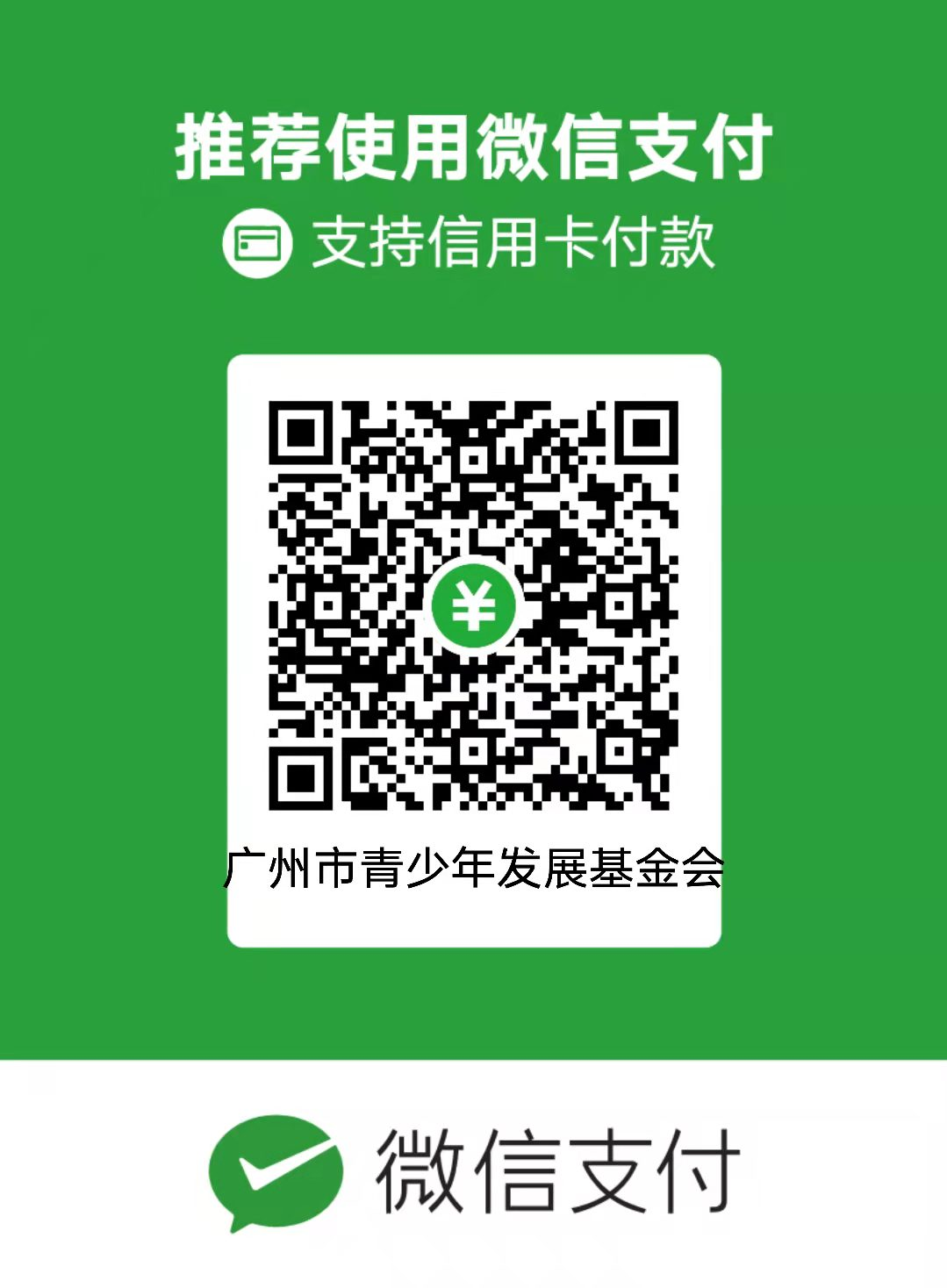 捐款二维码.png