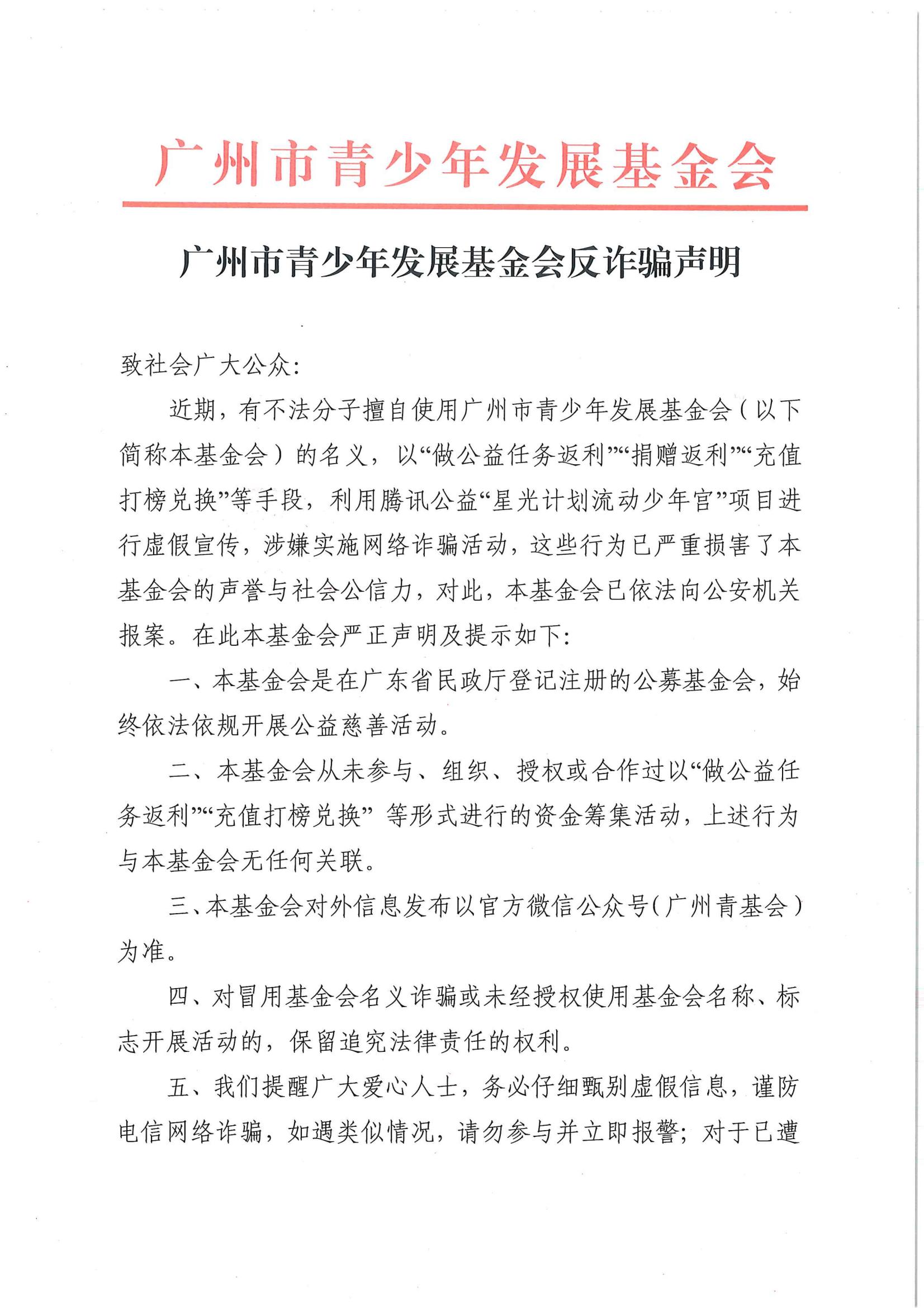 反诈骗声明01.jpg
