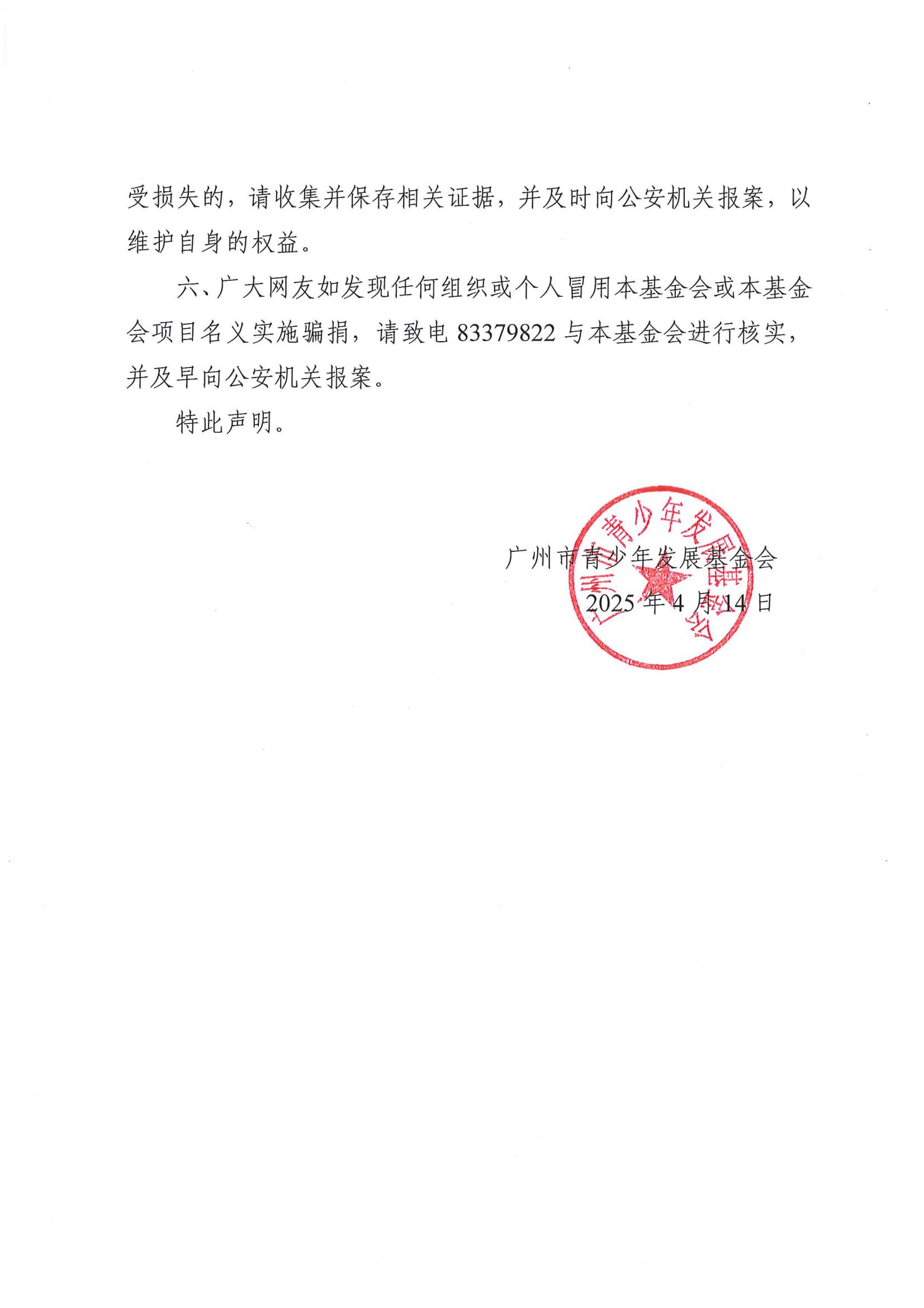反诈骗声明02.jpg