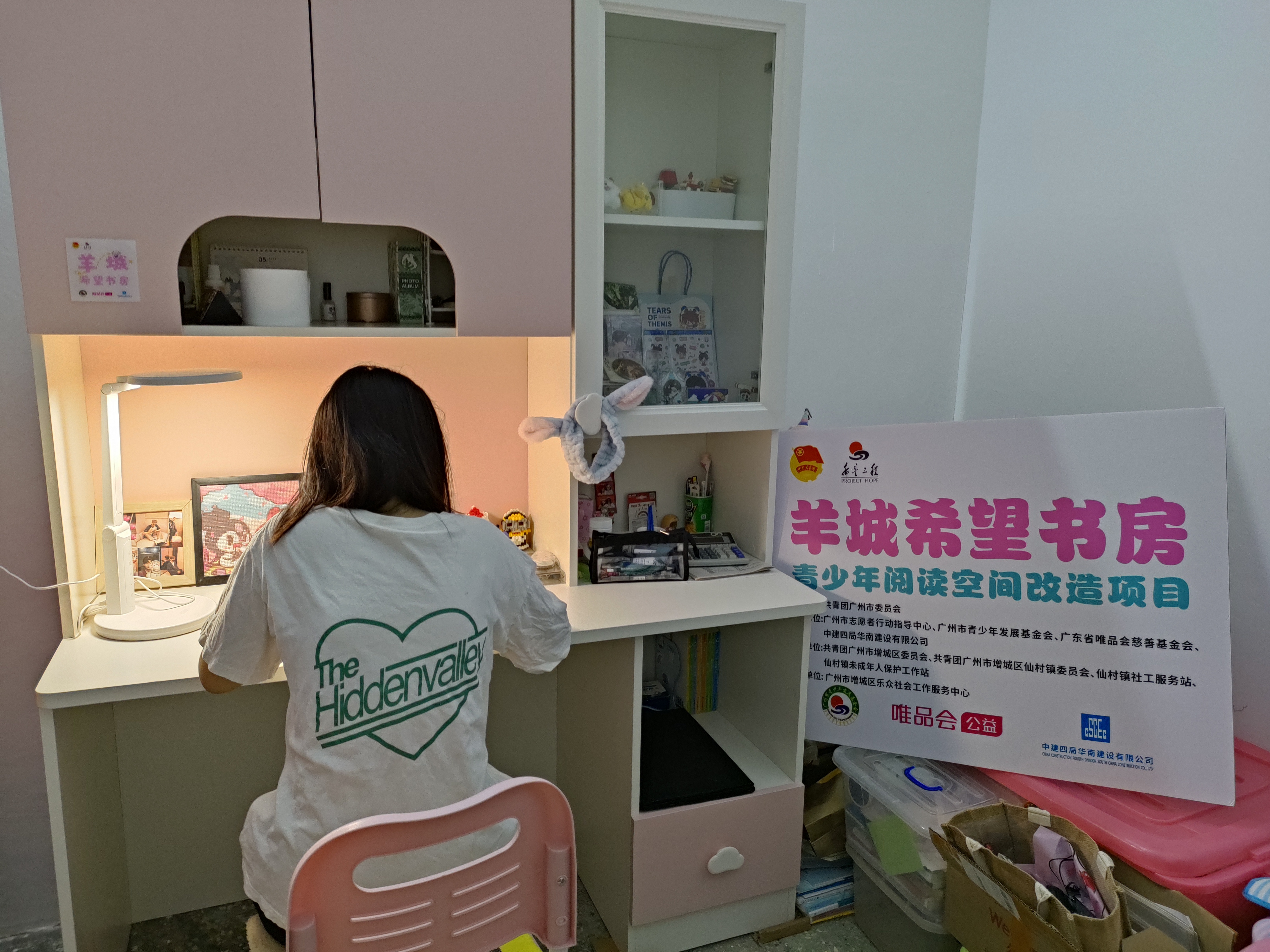 希望工程 希望书房